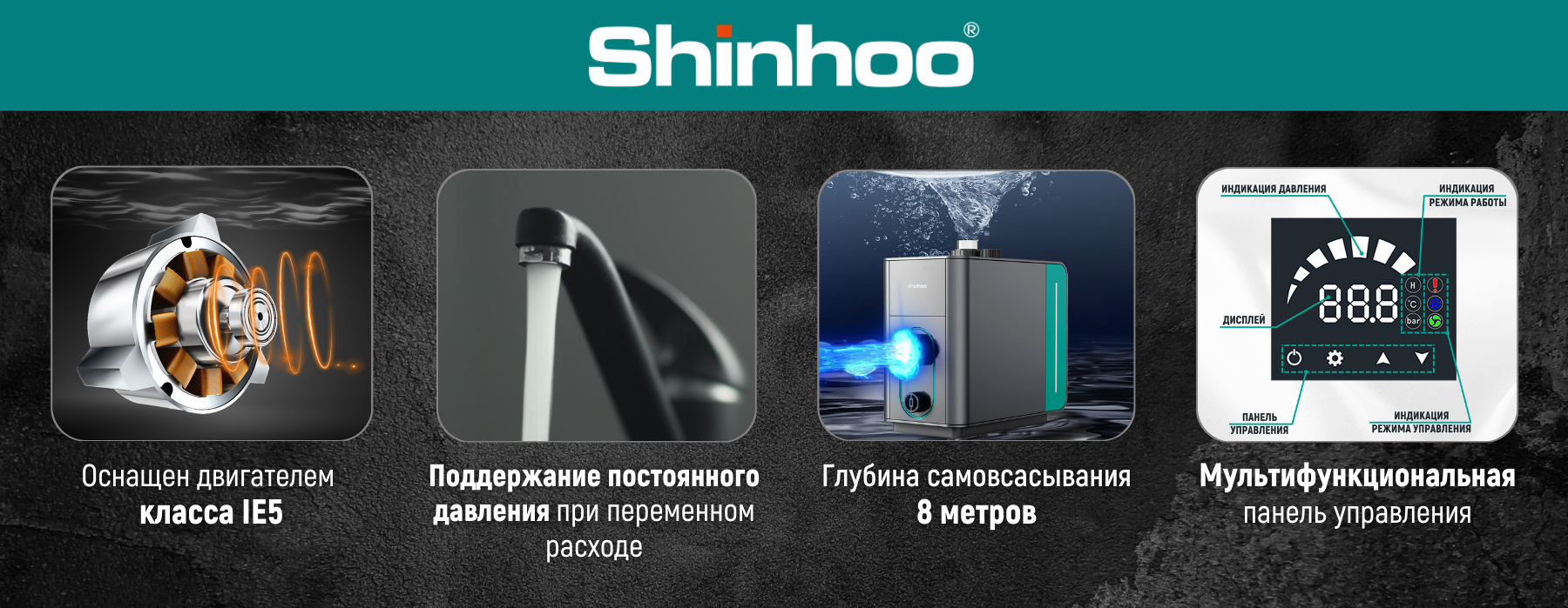 Vandjord представляет автоматическую насосную установку Shinhoo AQUAMASTER
